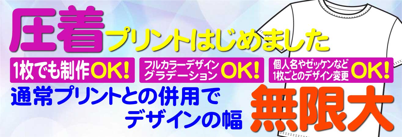 圧着プリントはじめました