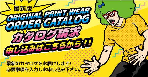 アイシス最新カタログのお申し込みはコチラから