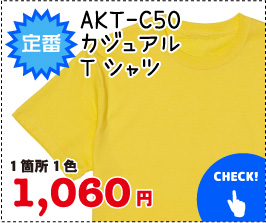 しっかりした生地だから安心長持ち！スタッフイチオシTシャツ